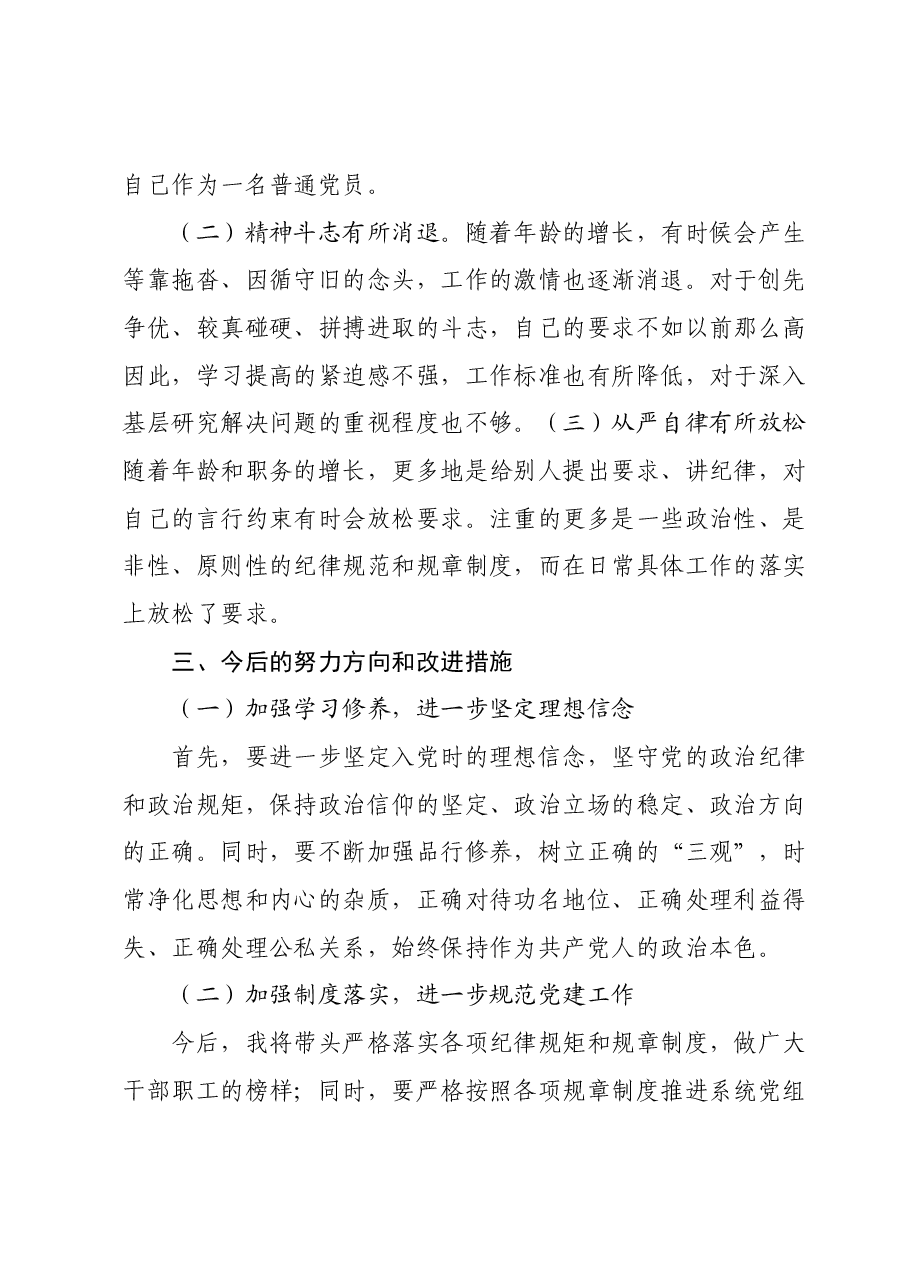 班子成员民主生活会个人对照检查材料01.docx，第4页预览