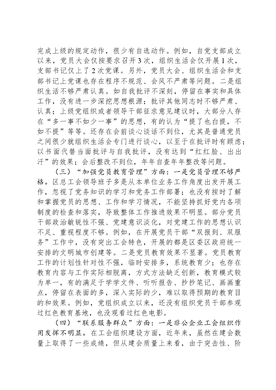 工会主题教育组织生活会对照检查材料.docx，第2页预览