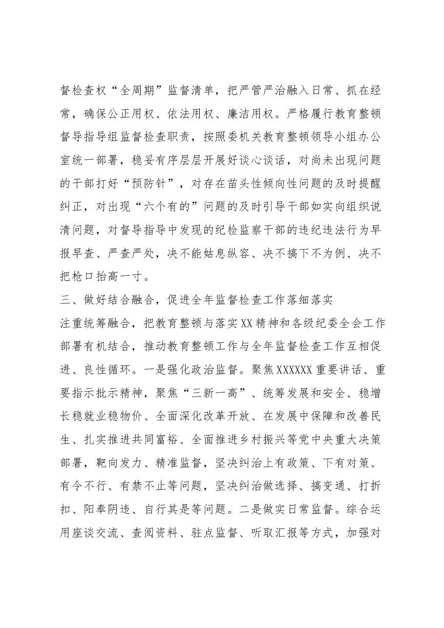 在纪检监察干部教育整顿研讨会上的发言材料.docx,第4页预览