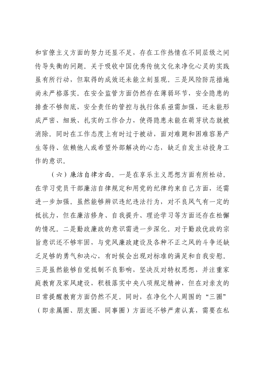 第二批主题教育专题民主生活会个人对照检查.docx,第4页预览