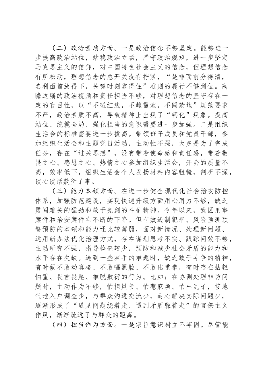 区委常委、政法委书记2023年主题教育专题民主生活会个人对照检查材料.docx,第2页预览