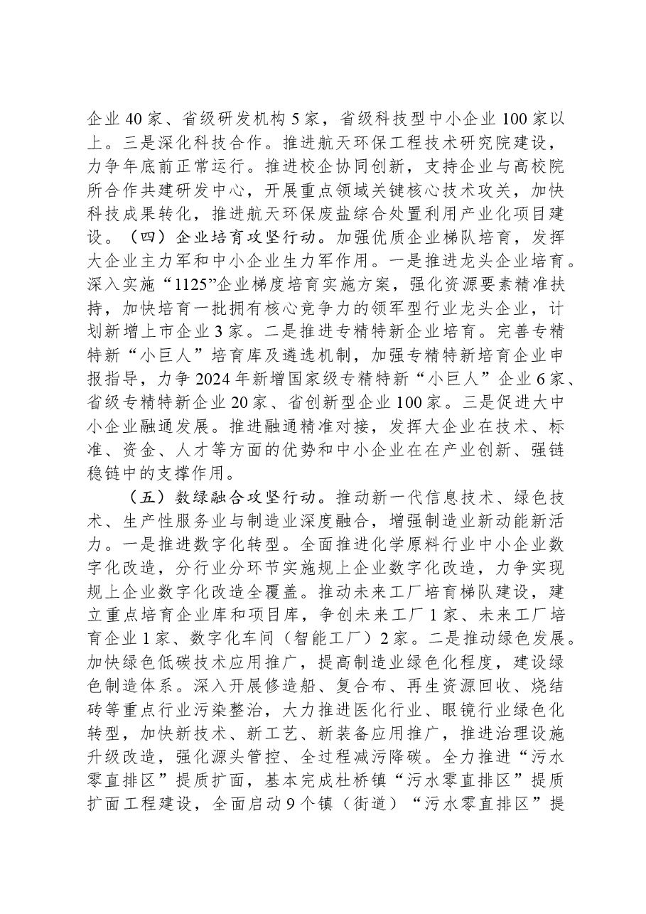 市经济和信息化局2023年工作总结及2024年工作思路.docx,第4页预览