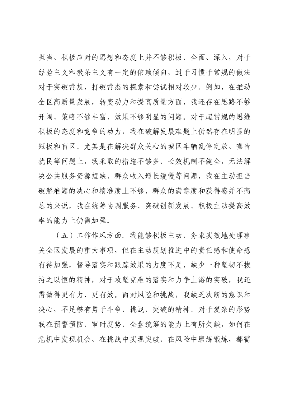 2023年度主题教育专题民主生活会个人对照检查材料.docx，第4页预览