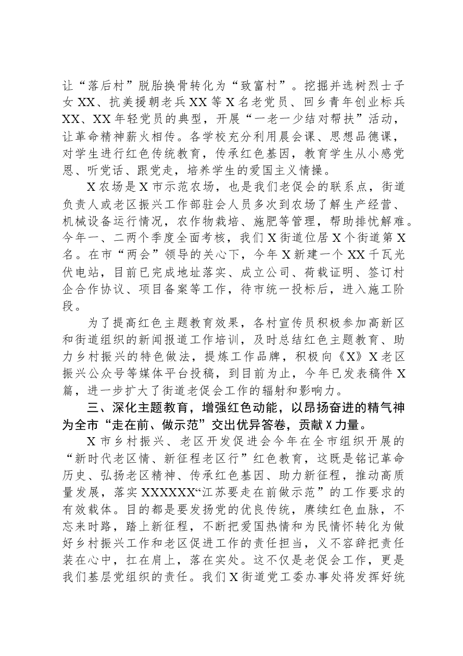 街道党工委书记在“新时代老区情、新征程老区行”红色主题教育心得交流会上的讲话.docx,第4页预览