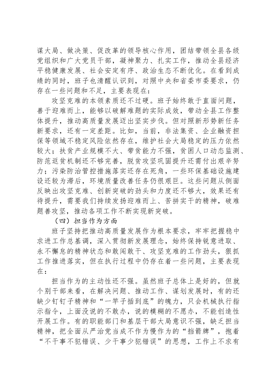 2023年第二批主题教育专题民主生活会党委（党组）领导班子对照检查材料.docx，第3页预览