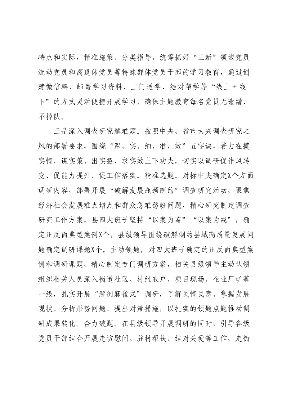 主题教育工作汇报02.docx,第3页预览