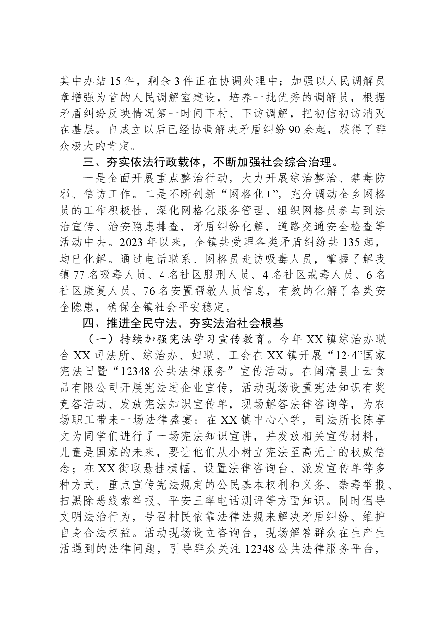 镇2023年依法治县工作总结及2024年工作计划.docx,第3页预览