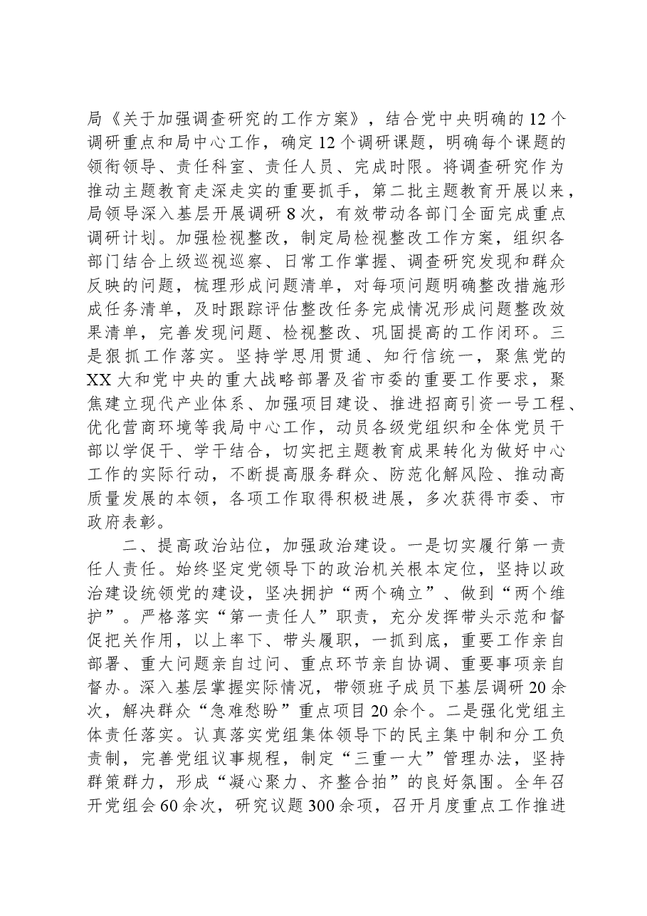 2023年履行全面从严治党主体责任工作报告.docx,第2页预览