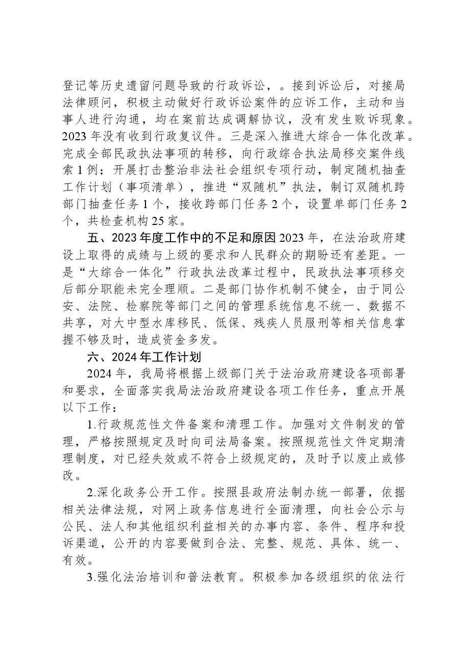 2023年县民政局法治政府建设工作报告.docx，第3页预览
