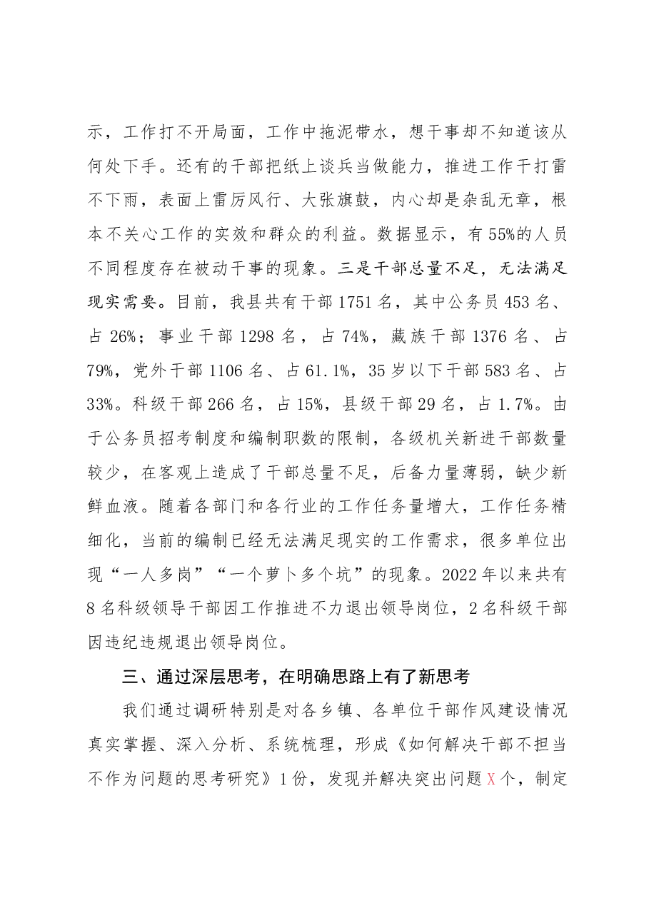 县委常委会班子关于干部作风问题调研成果交流发言.docx,第3页预览