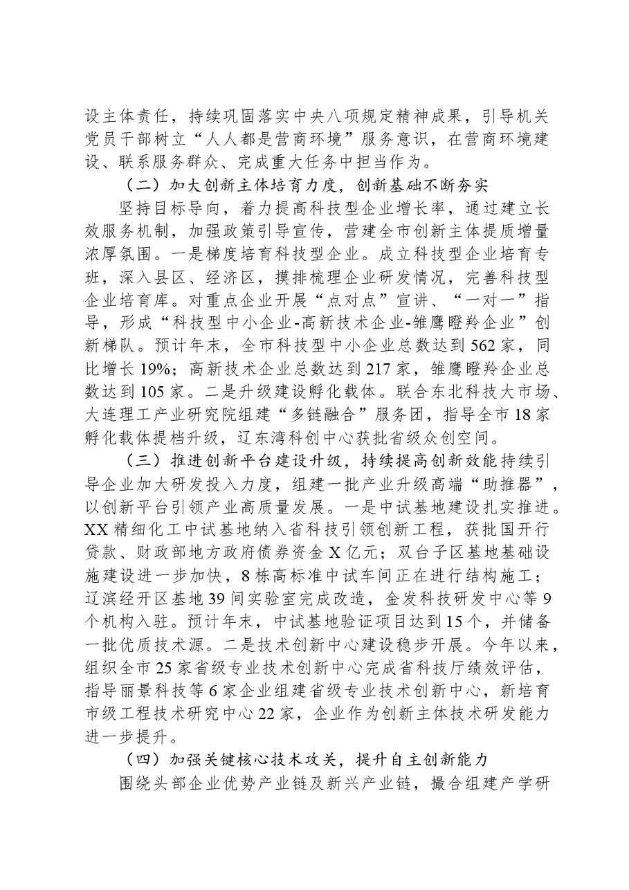 市科技局2023年工作总结及2024年工作安排.docx,第2页预览