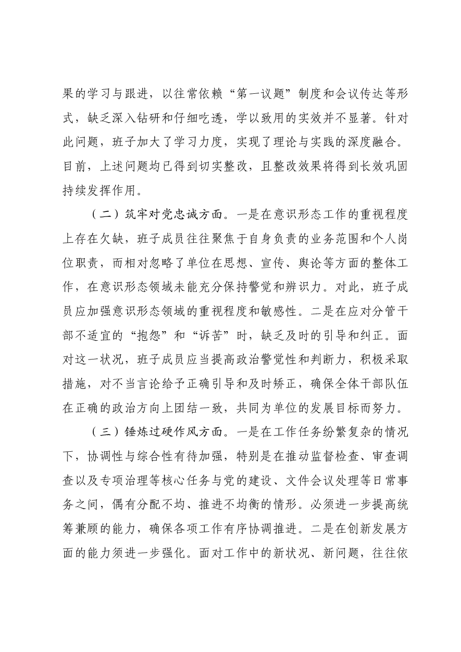 领导班子主题教育专题民主生活会对照检查材料01.docx，第3页预览