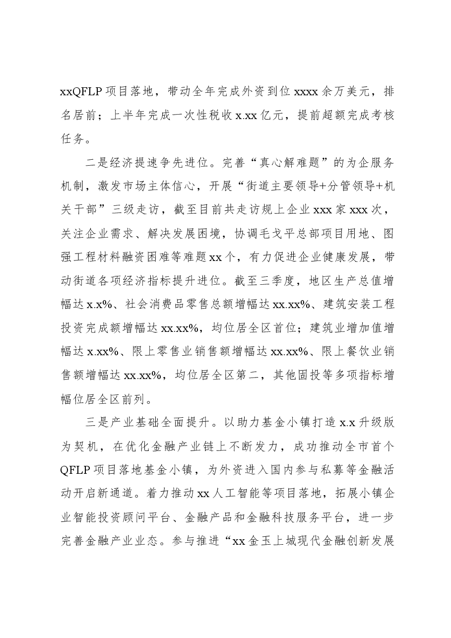 (9篇)2023年工作总结及2024年工作思路材料汇编(街道).docx,第3页预览