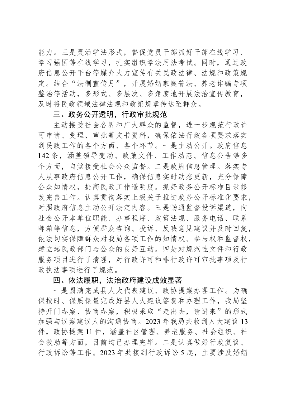 2023年县民政局法治政府建设工作报告.docx，第2页预览