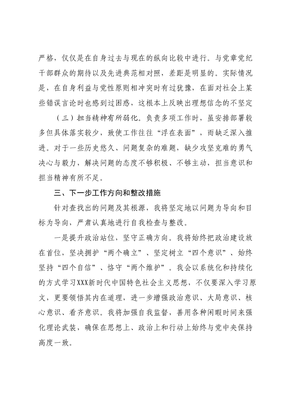 主题教育民主生活会个人对照检查材料 (2).docx，第4页预览