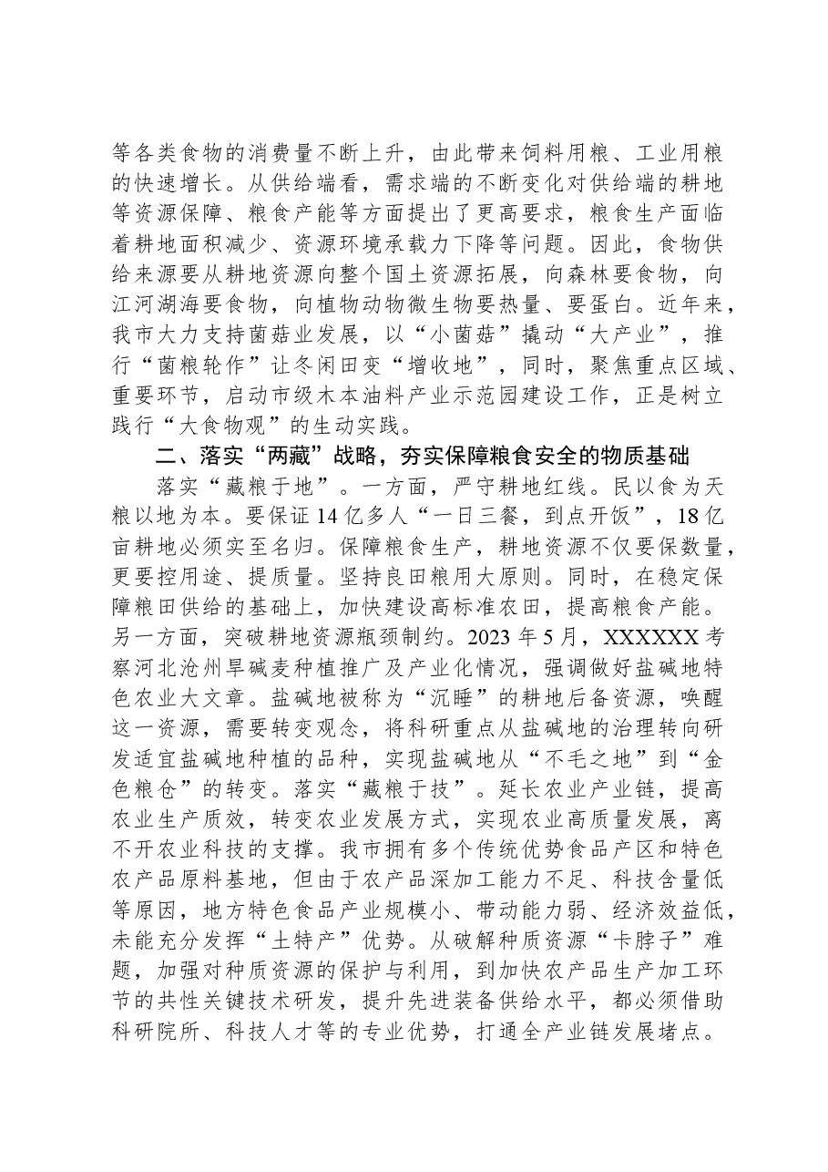 在市委理论学习中心组中央农村工作会议精神专题研讨交流会上的发言.docx，第2页预览