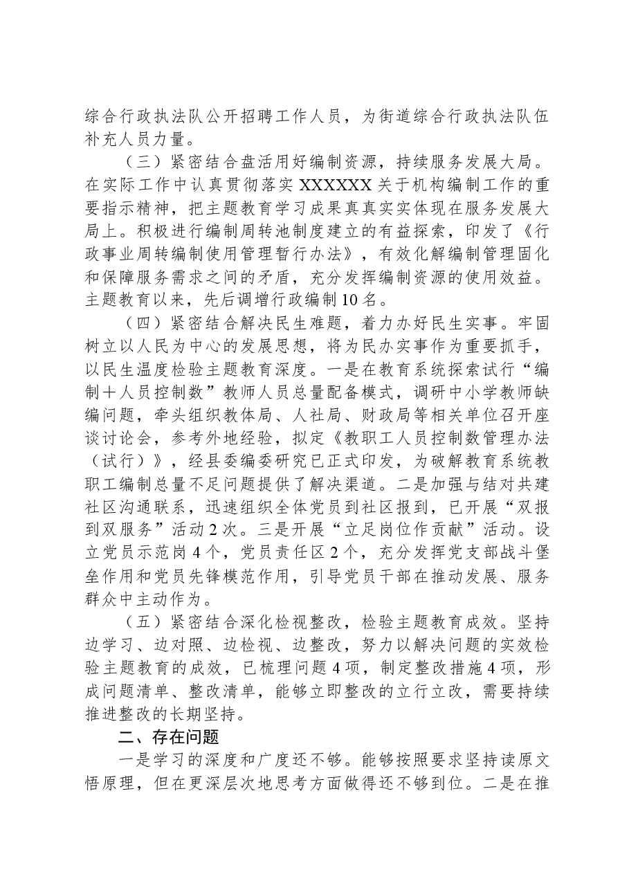 机关主题教育进展情况汇报.docx,第2页预览