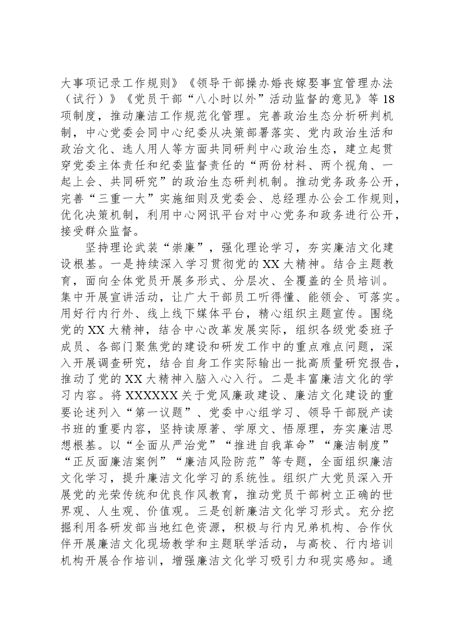 银行关于2023年度清廉建设工作总结.docx,第2页预览