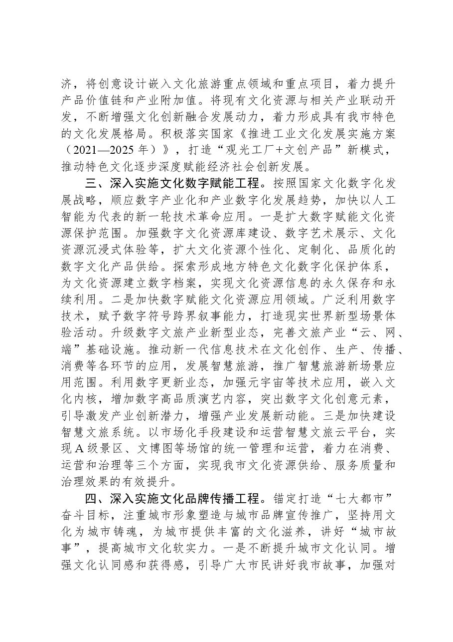 在全省学习贯彻落实习近平文化思想理论研讨会上的交流发言.docx,第3页预览