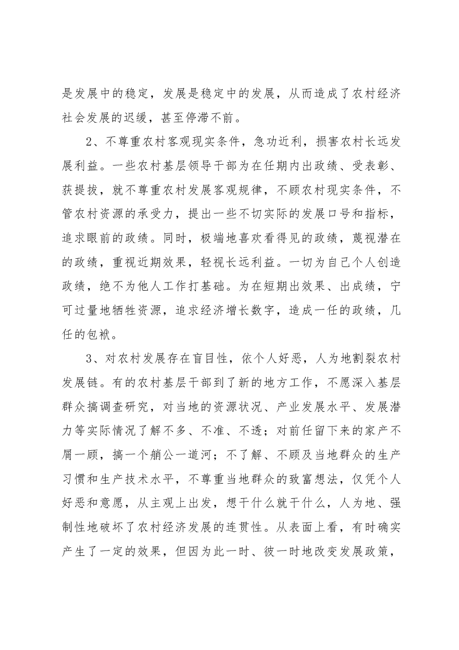 (4篇)树立和践行正确政绩观进行检视剖析材料.docx,第4页预览