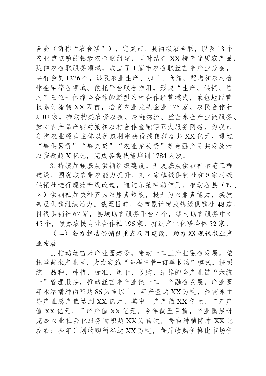 市供销社2023年工作总结和2024年工作要点.docx,第2页预览