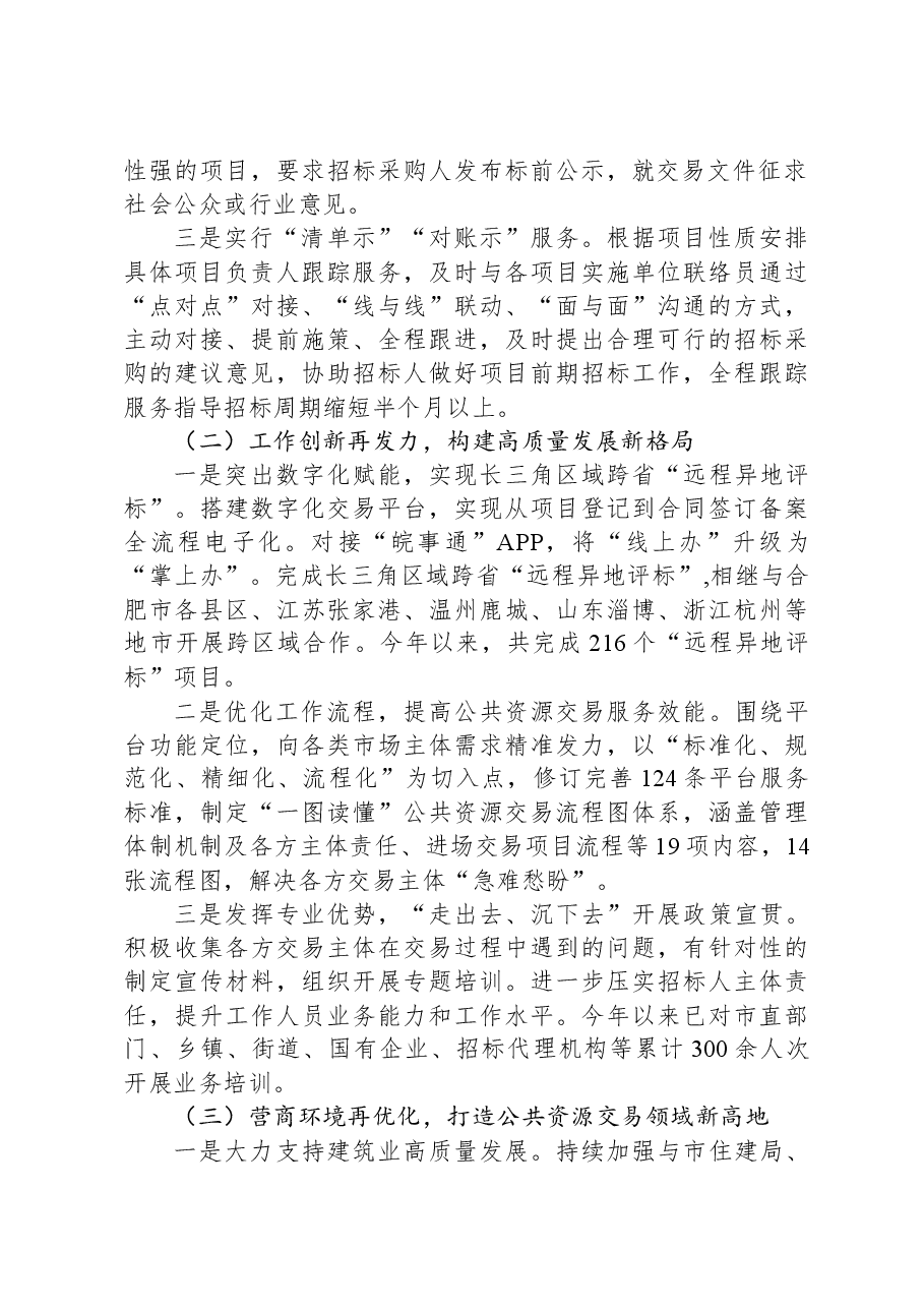 市公共资源交易中心2023年度工作总结.docx,第2页预览