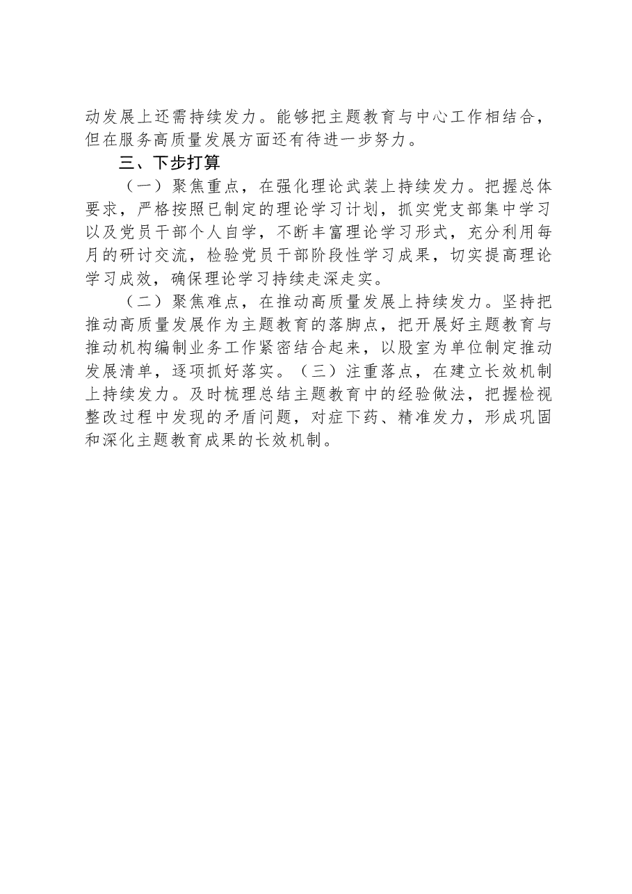 机关主题教育进展情况汇报.docx,第3页预览