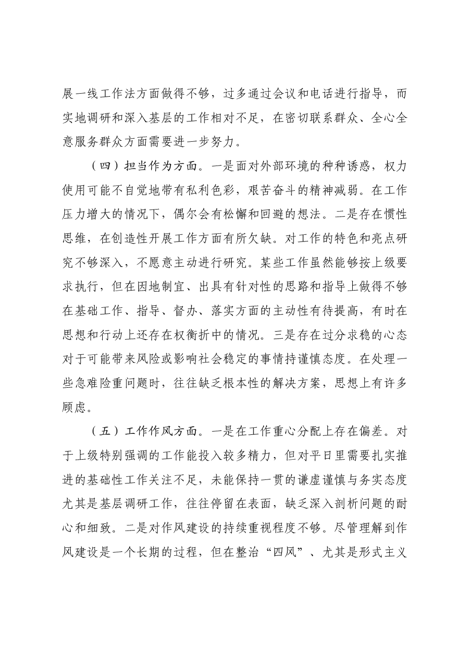 第二批主题教育专题民主生活会个人对照检查.docx,第3页预览
