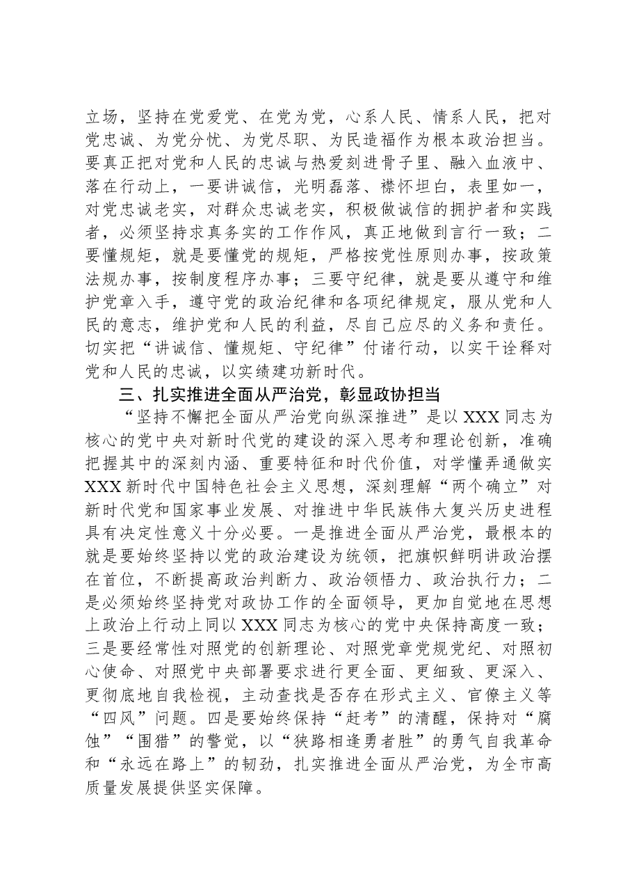市政协主题教育第四期读书班交流研讨材料.docx,第2页预览