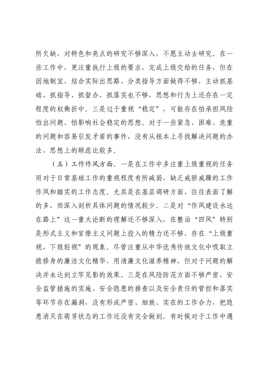 党员领导干部2023年主题教育专题民主生活会个人对照检查材料01.docx,第4页预览