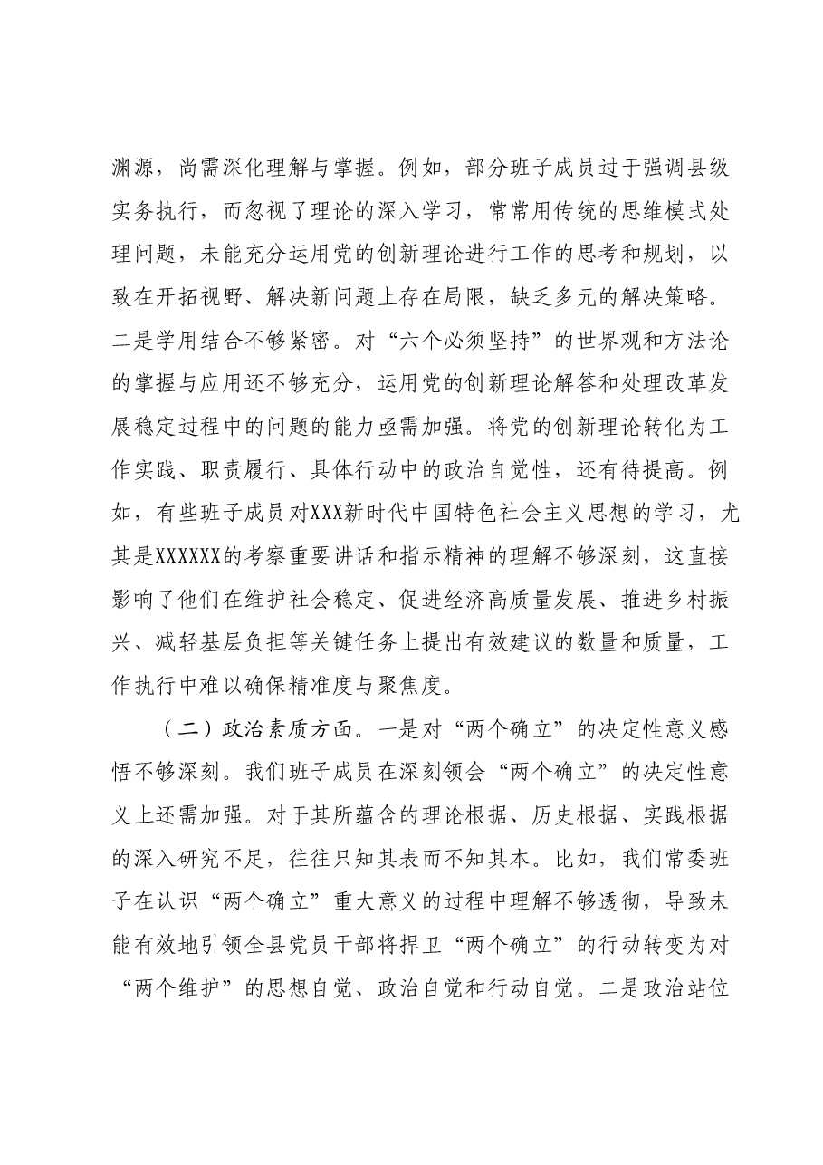 2023年度第二批主题教育专题民主生活会领导班子对照检查材料 (2).docx，第2页预览
