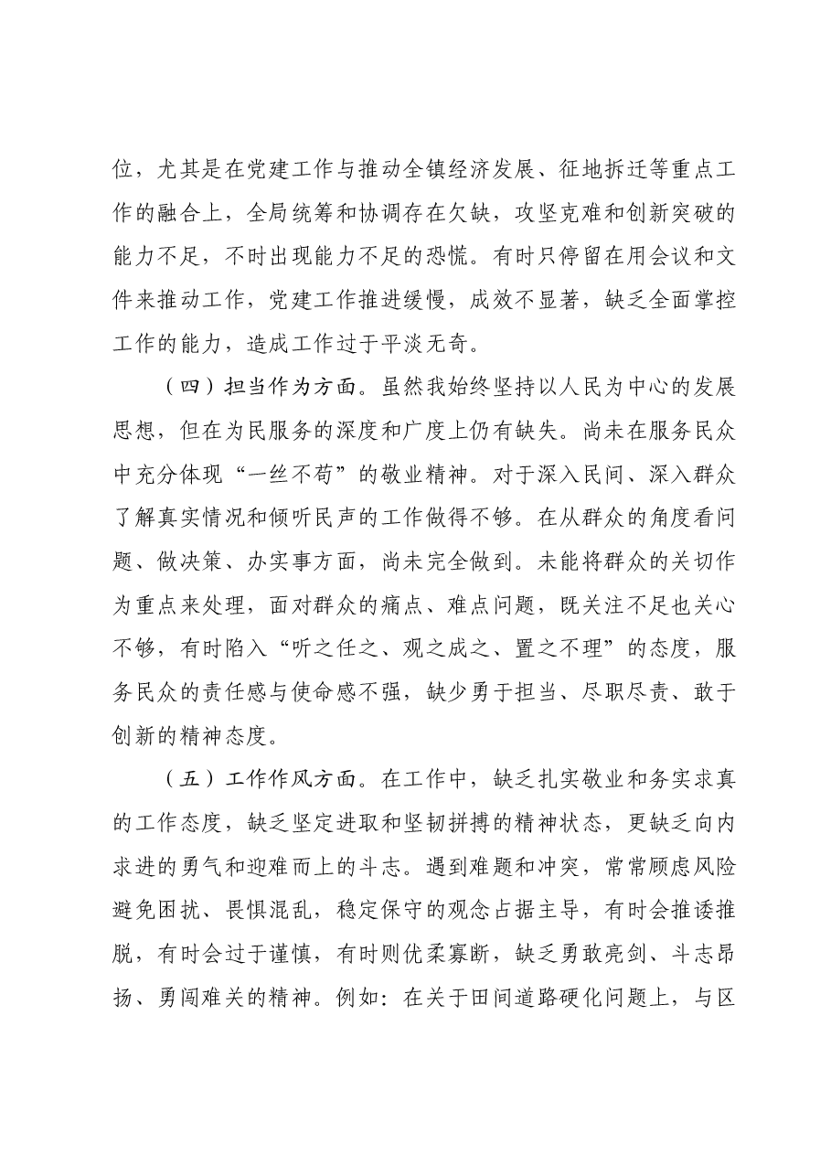 党委书记2023年专题民主生活会个人对照检查材料.docx，第3页预览