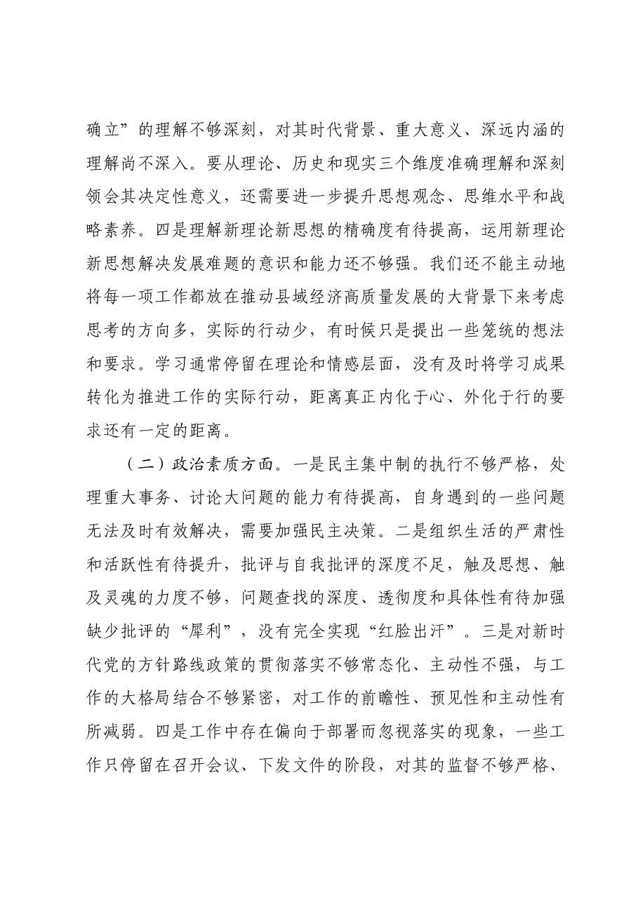 党员领导干部2023年主题教育专题民主生活会个人对照检查材料01.docx,第2页预览