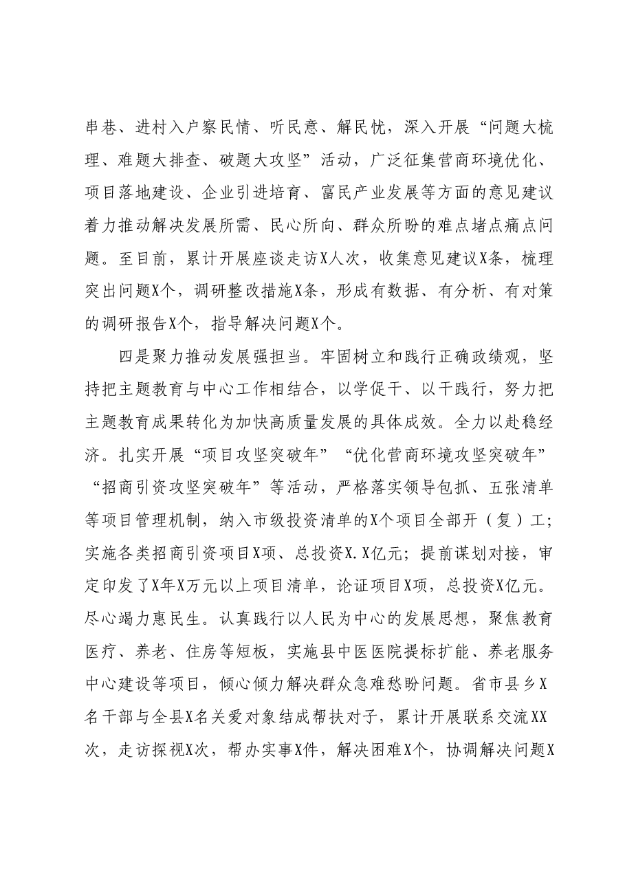 主题教育工作汇报02.docx,第4页预览