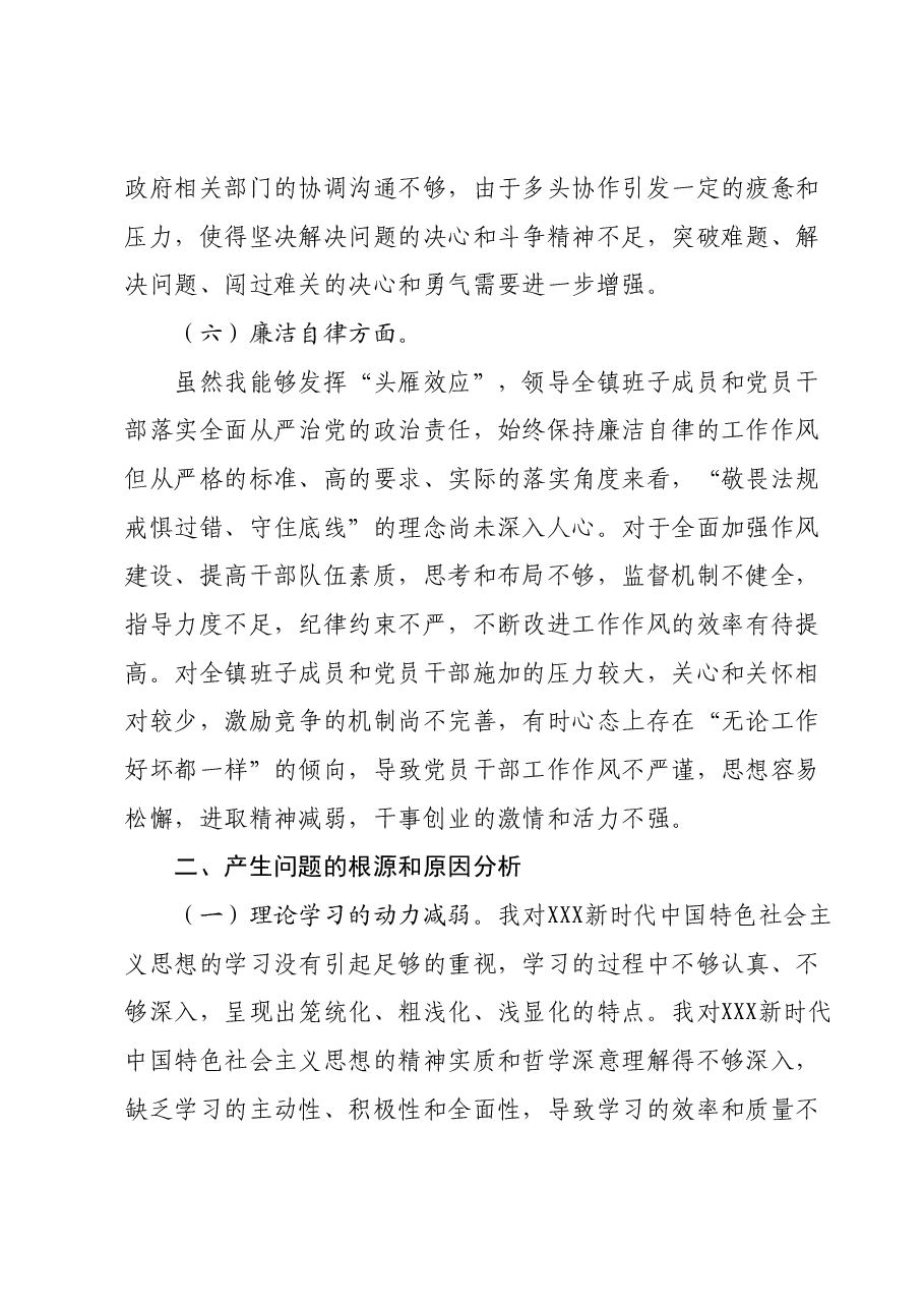 党委书记2023年专题民主生活会个人对照检查材料.docx，第4页预览