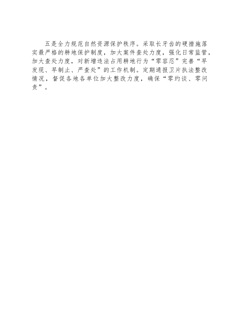 市自然资源和规划局2023年工作总结和2024年工作谋划.docx,第4页预览