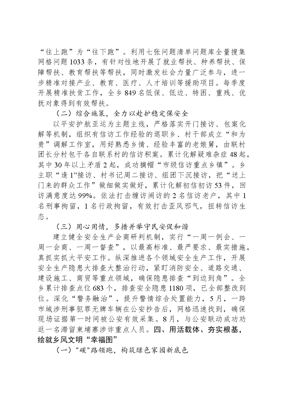 乡2023年工作总结和2024年工作思路03.docx,第4页预览