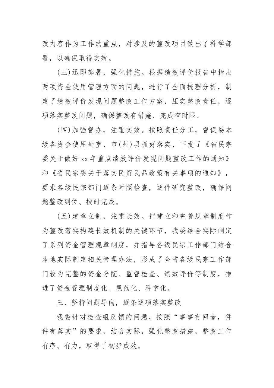 (16篇)财政绩效评价整改报告.docx,第2页预览