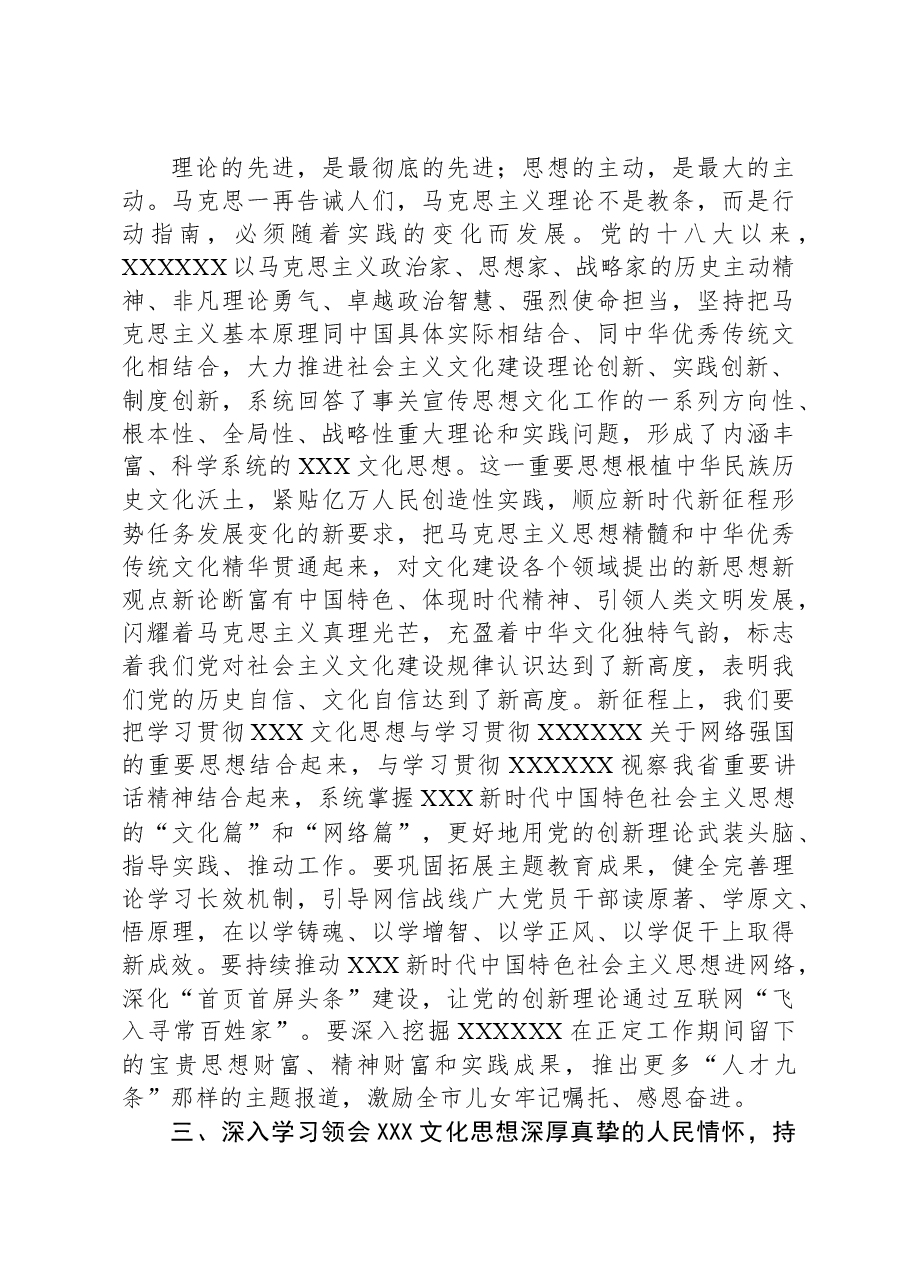 党课:深入学习贯彻习近平文化思想,不断开创新征程网信工作新局面.docx,第3页预览