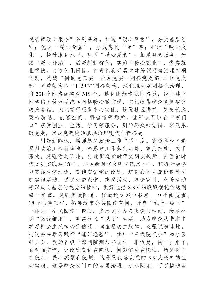 在全区思想政治工作总结推进会上的交流发言.docx,第2页预览