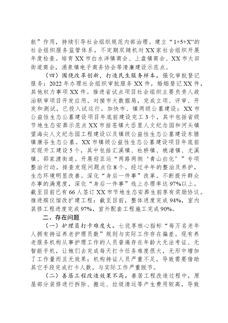 市民政局2023年工作总结及2024年工作思路.docx,第4页预览