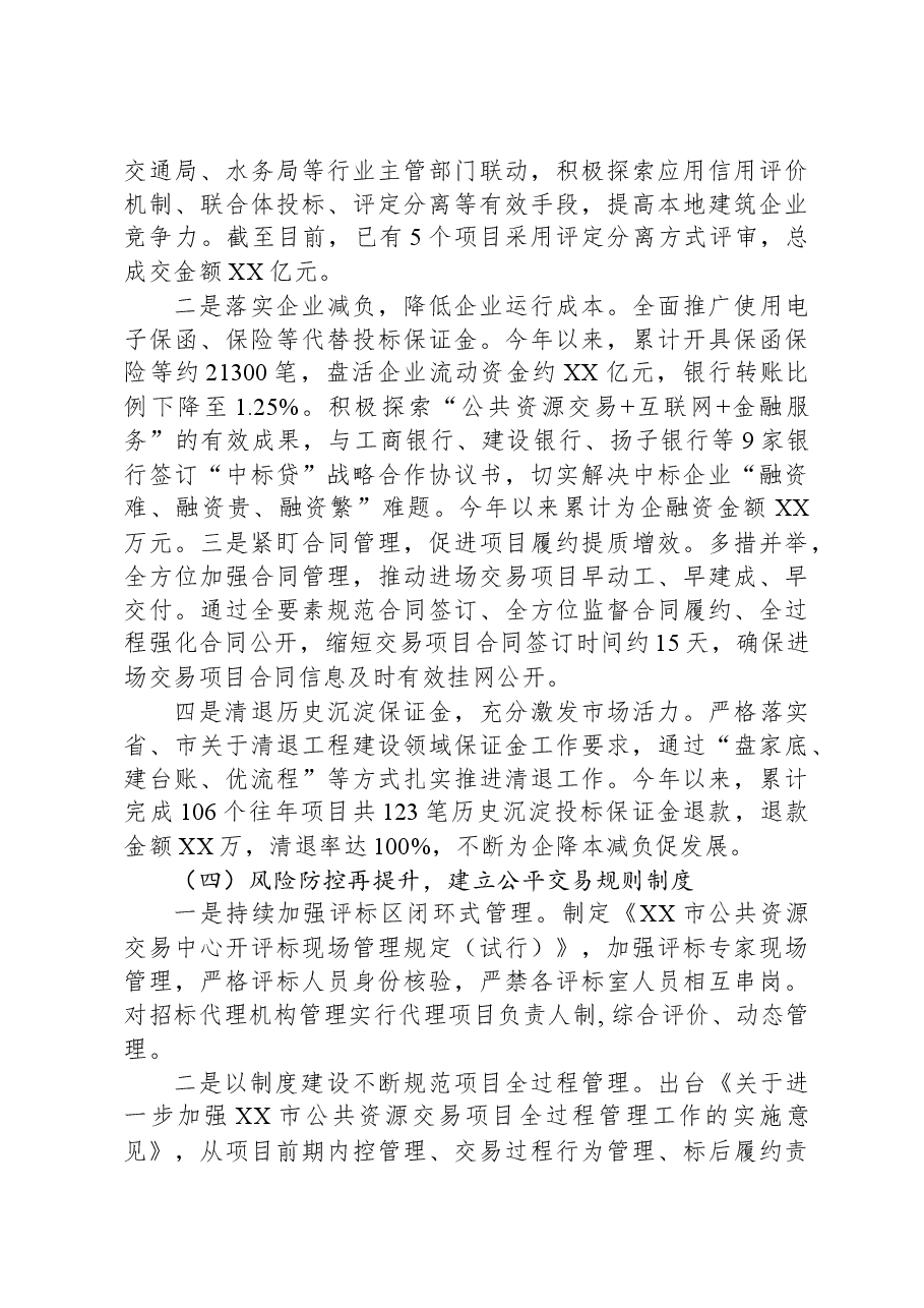 市公共资源交易中心2023年度工作总结.docx,第3页预览