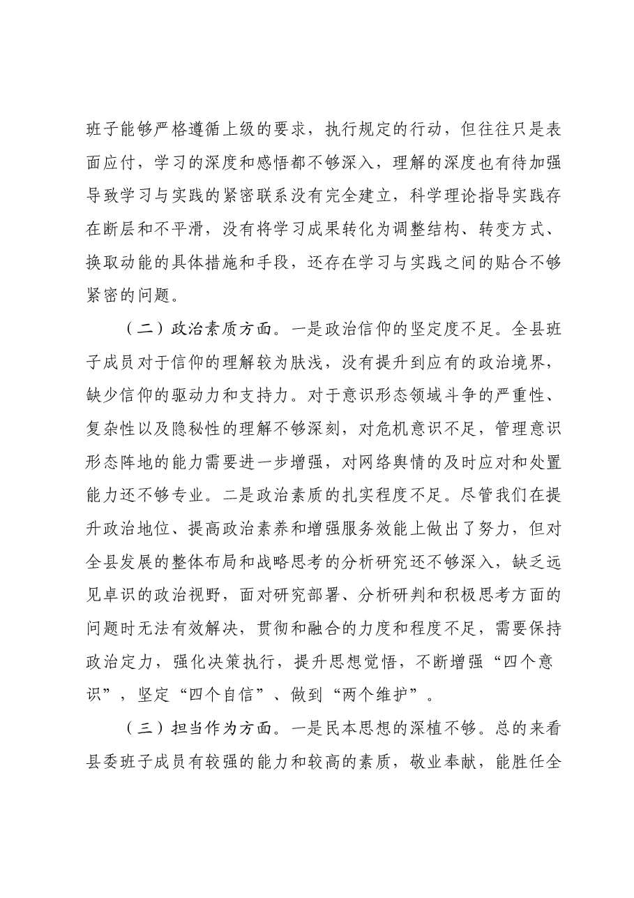 领导班子第二批主题教育专题民主生活会个人对照检查材料.docx,第2页预览