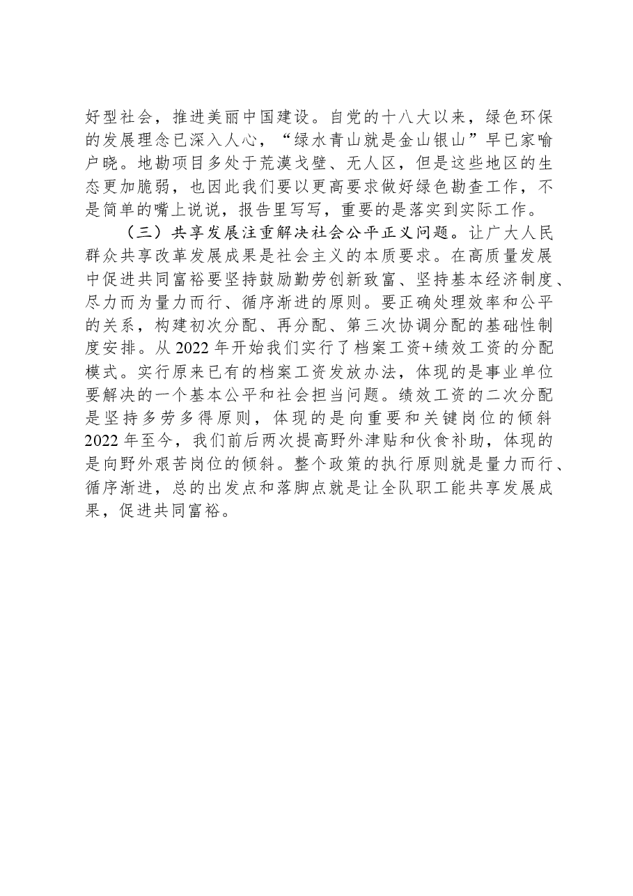 党课:以新发展理念引领高质量发展.docx,第3页预览