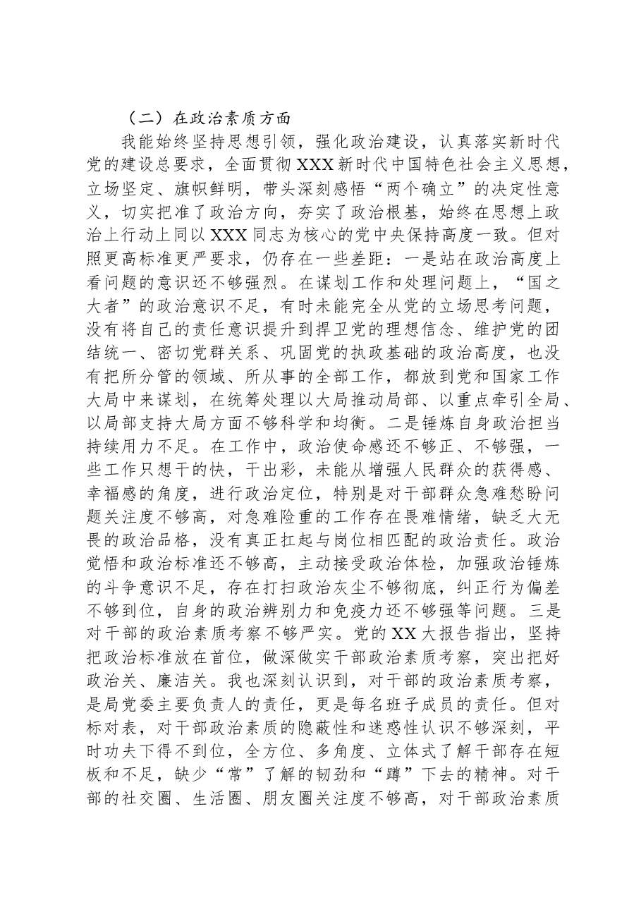 市局班子成员主题教育专题民主生活会对照检查材料.docx，第3页预览