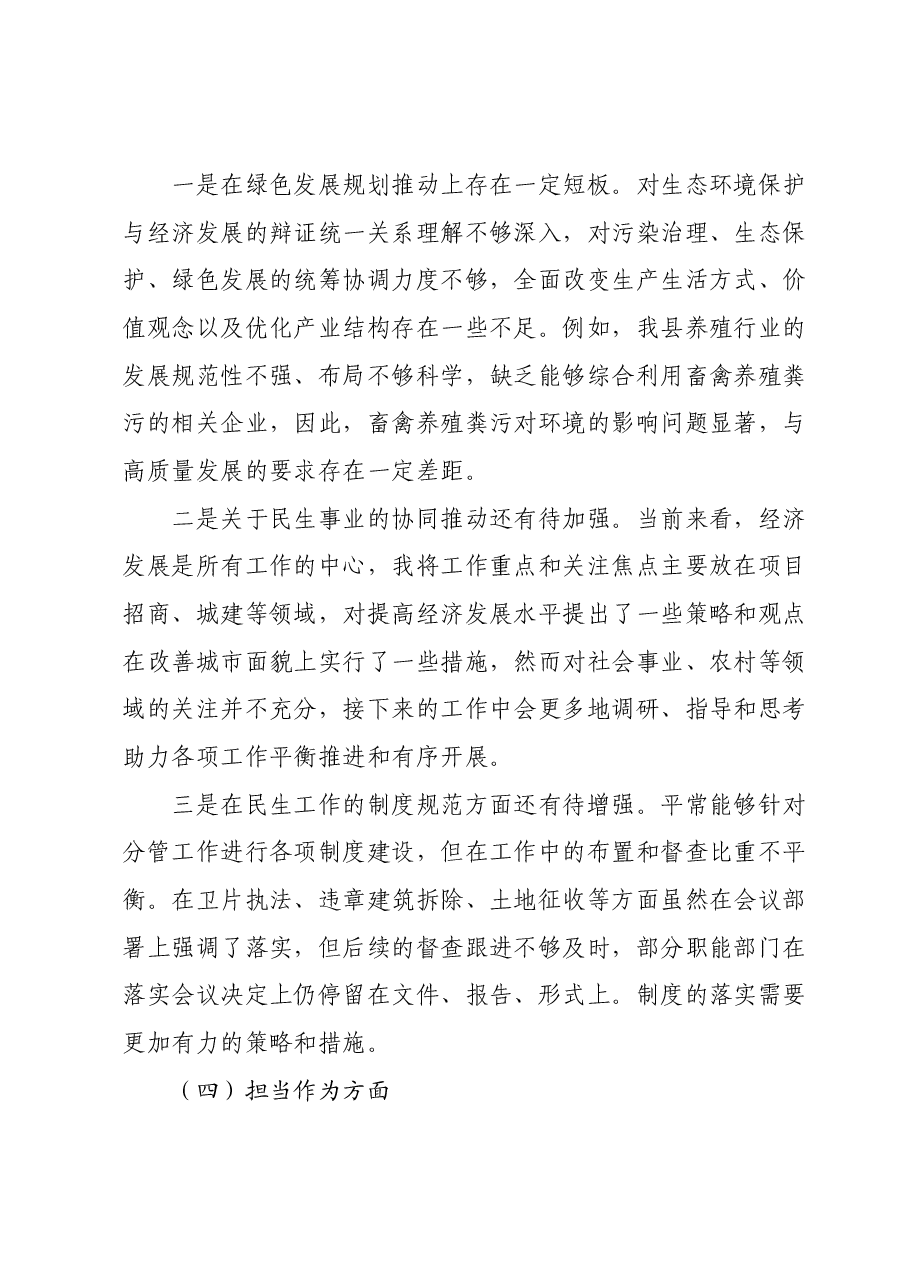 2023年主题教育专题民主生活会个人对照检查材料发言提纲01.docx，第4页预览