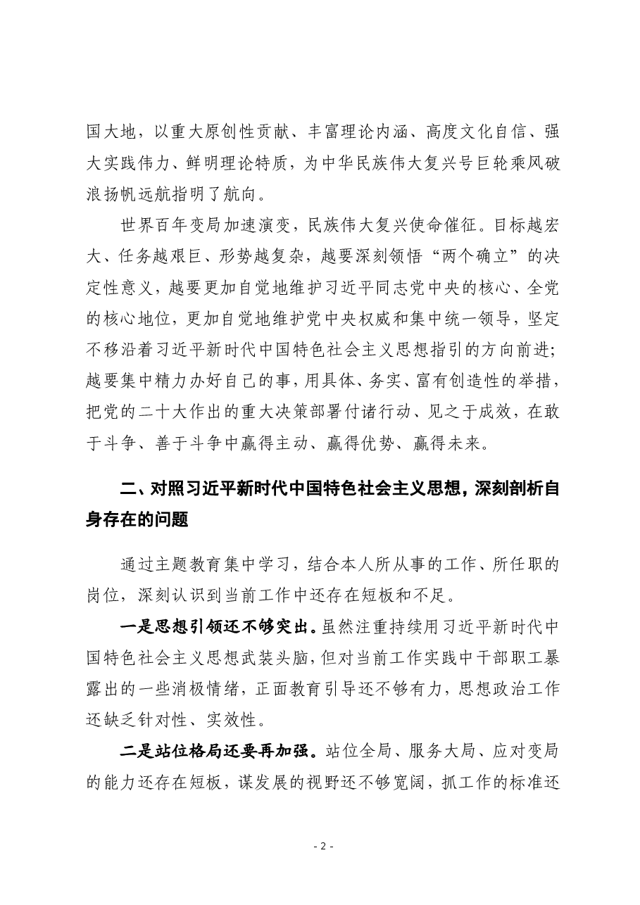 主题教育读书交流会发言材料.pdf,第2页预览