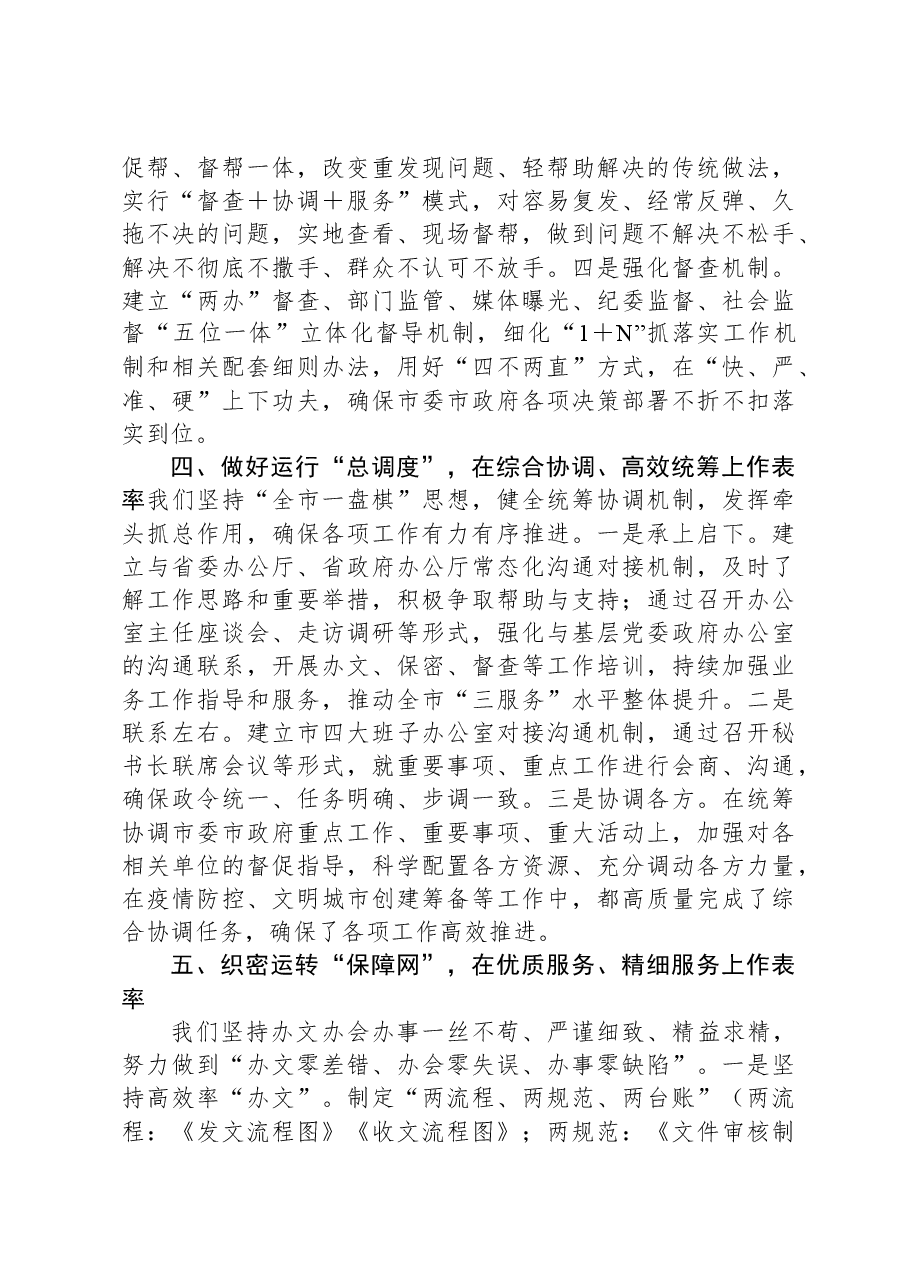 市委秘书长在全省秘书长会议上的发言:干在实处走在前列以高质量“三服务”助力高质量发展.docx,第3页预览