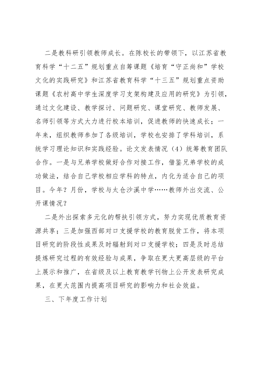 学校党支部“书记项目”工作总结.docx,第4页预览