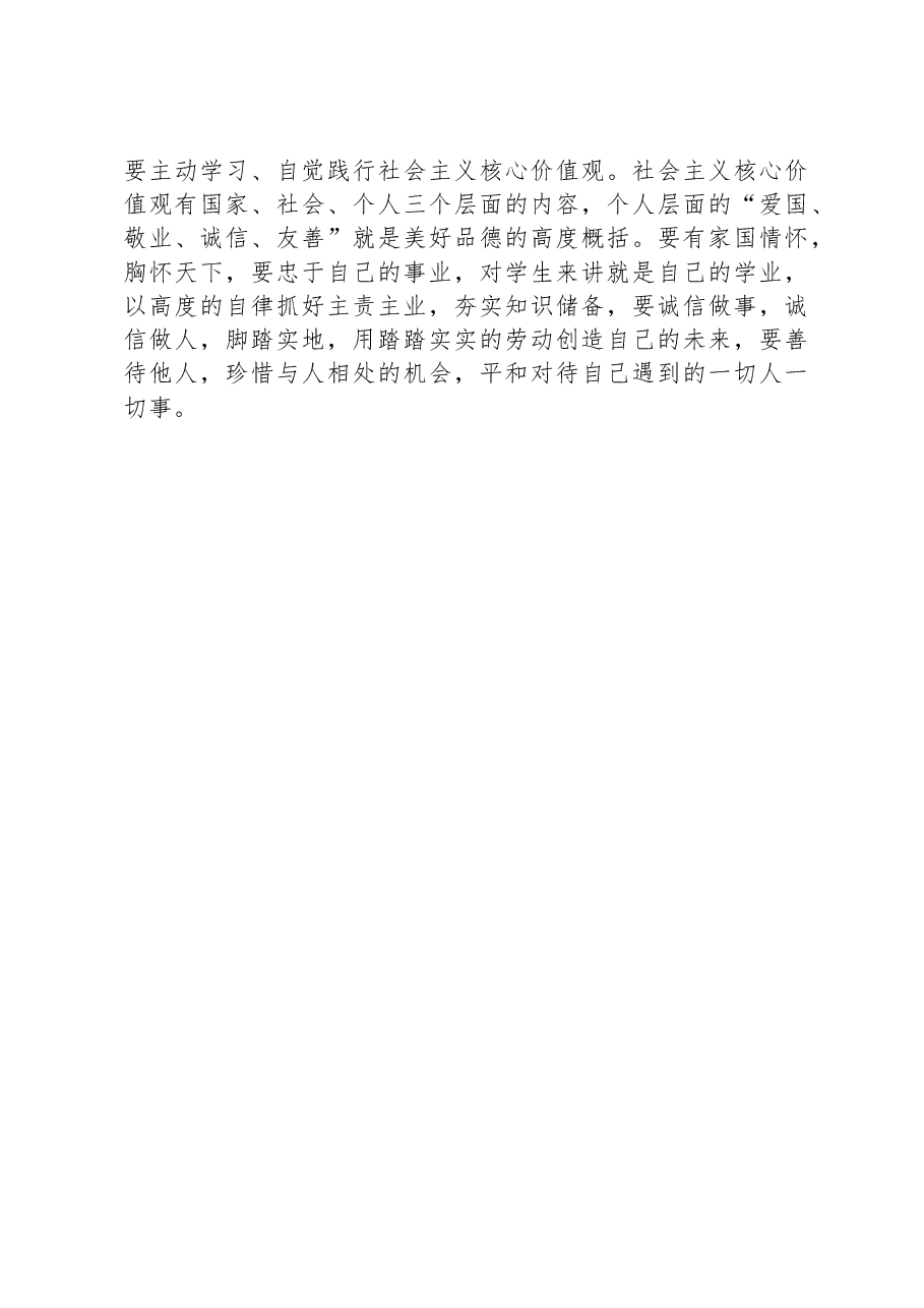 党课:以新的发展理念推动自己的高质量成长发展.docx,第4页预览